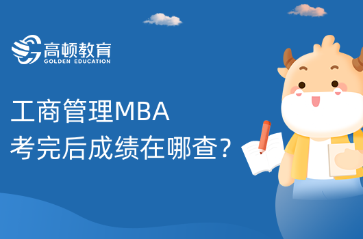 2023年南京航空航天大学MBA分数何时公布？订阅！