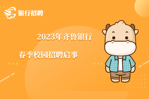 2023浙商銀行浙銀金租春季校園招聘啟事