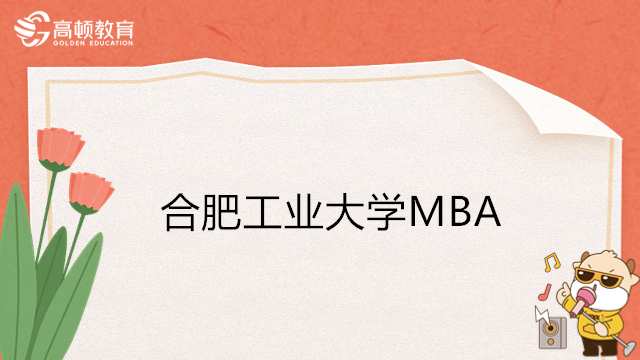 河北地质大学MBA