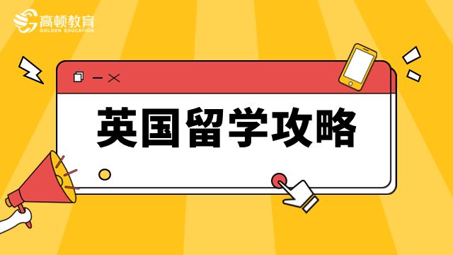 了解在英国博士学位留学费用的终极指南