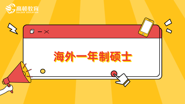 海外一年制硕士-马来西亚莱佛士大学免联考mba，不出国哦