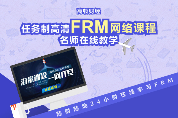 怎样才能快速拿到FRM证书？