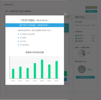 EP智慧学习平台