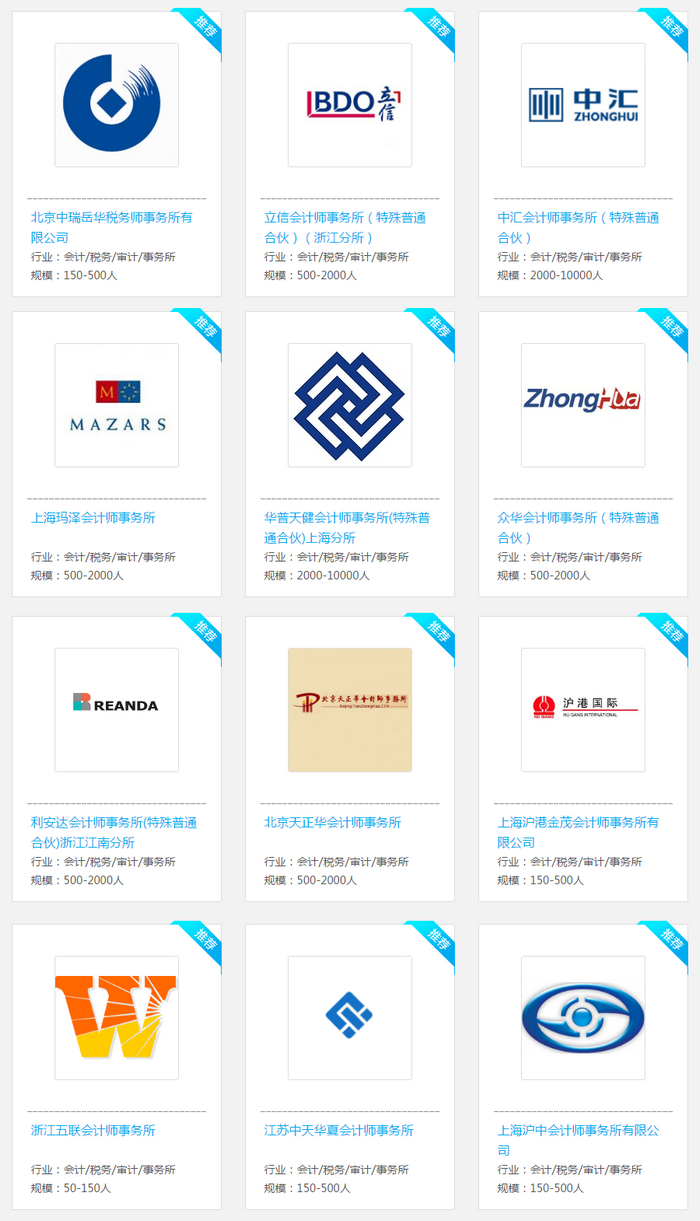 部分签约事务所